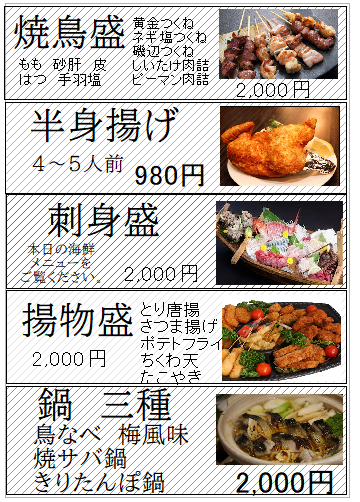 盛合せ