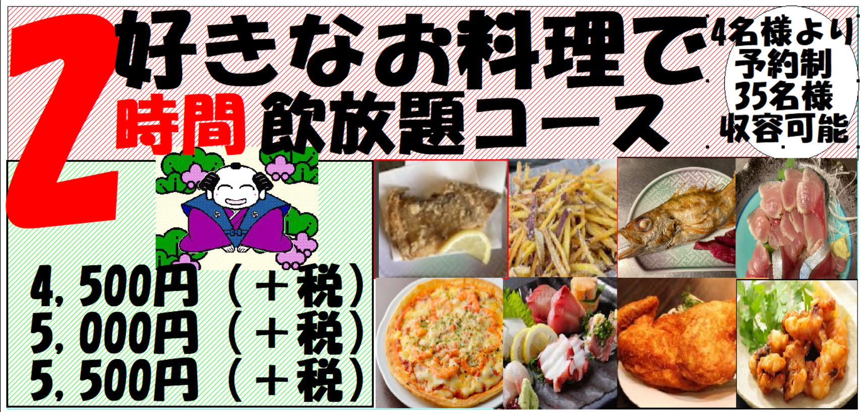 超　おすすめ　4名様限定象潟産　とら河豚フルコース（一式料理全8品）　予約限定