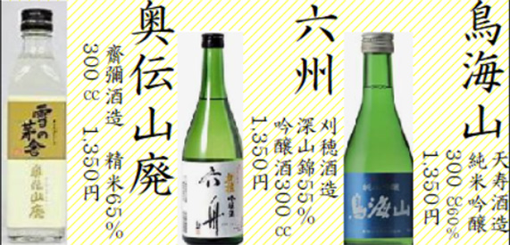 清酒300㏄ミニボトル